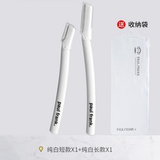 大嘴猴高級修眉刀 安全防刮傷 男士女士修眉工具套裝, 1個, 白色修眉刀【長+短】