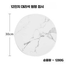 대리석 케이크접시 초밥 디저트 카페 케잌 트레이, 1개, 흰색 원형 대리석 플래이트 30cm