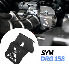 Xilla drg2 改裝 MMBCU CLBCU jet sl, 1個, SYM DRG 158,油門防汙擋蓋 極度耐用 不生鏽