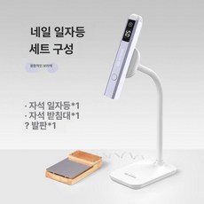 젤네일 램프 파츠 고정 충전식 젤램프 스포트라이트 셀프, 일자등-몽환 퍼플+자석식 받침대+발판