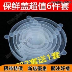 硅膠保鮮蓋 萬用圓形密封蓋 微波爐加熱碗蓋, 6件套,125克級硅膠特厚款, 1個