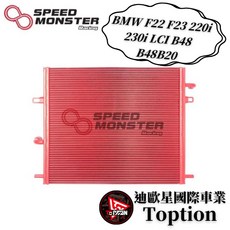 迪歐星車業 SMR BMW F22 F23 220i 230i LCI B48 B48B20 引擎加大中冷器，提升性能降低渦輪遲滯, 1個, SPORT,石墨烯塗層經典黑