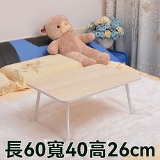 筆電桌 便攜移動小書桌 床上折疊小桌 多功能懶人桌, 簡約四隻腳 平面款 59*39 限宅配 ,周邊注塑 學習檯燈+無線充電 62X41