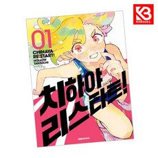 치하야 리스타트 1 책 + 책갈피 [KHBOOKS] + 책갈피, 대원씨아이, 타케우치 홀로