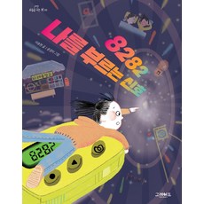 8282 呼喚我的信號, 李松賢, 格雷特圖書