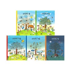 [전집] 수잔네의 사계절 전5권 세트 : 놀이북+랜덤3종 증정, 보림(전집)