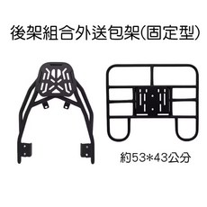 機車後架組合後箱前後移動套件，輕鬆調整位置，提升載物靈活度, 耐重後架組合外送包架 / 黑色, 光陽 RACING S耐重型 RCSMOTO磨砂扶手 焊接可靠 後貨架 雷霆S 後架 外送