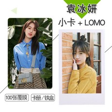 袁冰妍周邊小卡100張不重複，自製3寸LOMO拍立得照片，圓角設計，啞膜亮膜處理，精美錢包照片, 1個, 3宮格卡冊【透明磨砂】120卡位