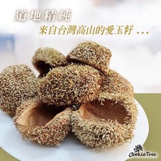 餅乾樹 cookietree 帶殼愛玉子 DIY手作愛玉籽 天然檸檬愛玉凍, 1個, 帶殼愛玉籽75g+棉袋1入