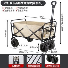 後翻新款 露營推車 可折疊戶外手推車, 1個, 經典款寬輪露營車,雙拼米綠單車