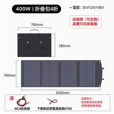 Felsted 菲仕德 可折疊太陽能板 單晶硅 高轉換率 400W 18V, 1個, 400W 18V 配安德森/XT60接頭