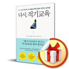 다시 적기교육 (이엔제이 전용 사 은 품 증 정)