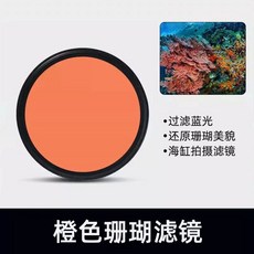 스마트폰카메라그립 스마트폰셔터그립 스트랩 셔터 촬영, U01K6HR8ZJVVSZK4YBAZSJY5YB-005, E. 오렌지 필터 67mm