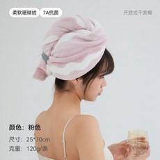 7A珊瑚絨乾髮帽 加大加厚吸水速乾成人女幹發大毛巾, 粉色【開放式乾發帽】,【升級7A 照顧頭皮 解放雙手】, 1個