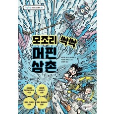 BUNHONG GORAE 萬事通瑪芬叔叔, 佩德羅·馬尼亞斯·羅梅羅, 撲通撲通兒童成長童話 06