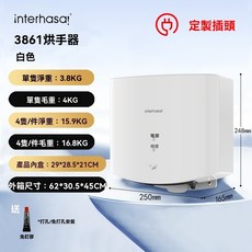 interhasa 3861 烘手器, 3861白色, 白色