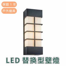 舞光 LED 替換型壁燈 E27 戶外照明 GA-96203, 詳見包裝
