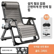 1인용 철제 각도조절 쇼파 안락 휴식, 1개, 금색 격자무늬 사각관 금속 클립