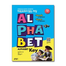 키출판사 미국교과서 읽는 리딩 Alphabet Key (Student Book + Alphabet Writing Note + Stickers)