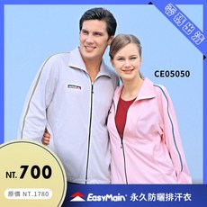 【結交世界】EasyMain 衣力美 永久防曬排汗衣 Siphontec 日本永久防曬原紗 CE05050