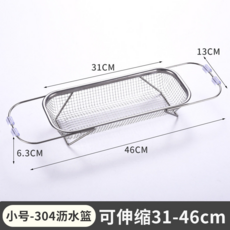 304不鏽鋼 可伸縮瀝水網籃 食品級 加厚, 【德國304不鏽鋼】加厚耐用【小號】