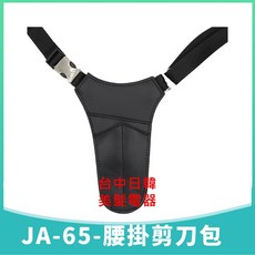 JA-65-腰掛剪刀包，專業園藝工具收納，輕巧耐用，多功能設計，解放雙手, 1個
