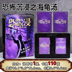 臺灣-出貨 萬聖節主題 海龜湯劇本殺 懸疑燒腦邏輯推理桌遊 萬聖節派對遊戲, 1個, 恐怖沉浸之海龜湯