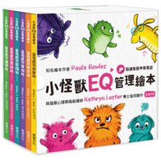 華碩 小怪獸EQ管理繪本留聲機 (全套6冊) 兒童情緒管理 點讀有聲中英雙語繪本, 小怪獸EQ管理６繪本+留聲機（36張唱片, 華碩文化, 小怪獸EQ管理繪本