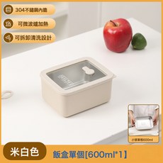 304不鏽鋼便當盒帶蓋子微波爐飯盒學生保溫飯盒便攜午餐盒食品盒, 1個, 白色600毫升*1, 如圖