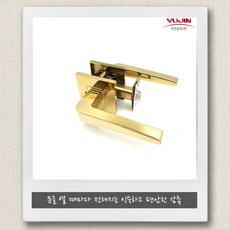 유진 660 GOLD 골드 목문 방문 레버형 인테리어 문고리교체 도어핸들 방문손잡이
