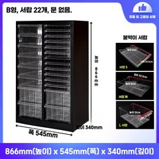 네일진열장 서랍장 보관함 퓨어화이트 1.3mm 15단 2열 정리대 8cm 12cm 화장품정리함, 검정색 2열 22칸 오픈형