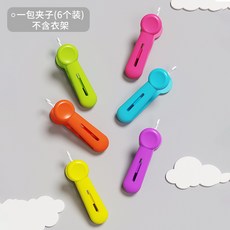 兒童衣架嬰兒寶寶專用晾衣服架子小孩中童大童掛衣撐伸縮家用, 夾子(6個裝)不含衣架, 1個