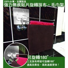 新世代＊免鑽孔貼掛不鏽鋼旋轉抹布桿 好收好放不佔空間 304不銹鋼收納架 無痕掛勾貼片, 1個