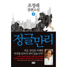 叢林萬裡 2：趙廷來 長篇小說, <趙廷來> 著, Hainaim出版社