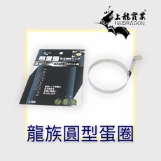 餐具達人 龍族煎蛋圈 玉子燒 台灣製造 可愛造型煎蛋器, 1個