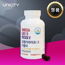 [비타민E+EPA] 유니시티 오메가라이프-3 리졸브 오메가리졸브 유니시티오메가 120정 1통, 102정, 1박스