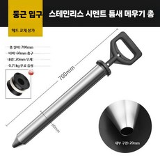 시멘트 몰탈 건설현장 사출기 주입기 분사기 미장, F. L13-두꺼운 방수필링건(스테인리스원형), 1개