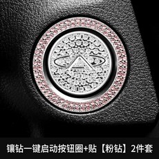 장식 보호 시작 점화 범용 차시동버튼 인테리어 시동버튼레버, 1개, J. 풀 페이스 다이아몬드 이중 드릴 시동 링 핑크 다