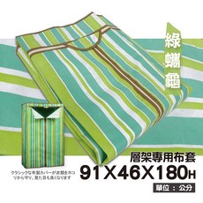 鐵物局 台灣製91x46x180衣櫥防塵透氣布套 (多款顏色可選) 美觀耐用收納套, 配件【小款】- 綠園道