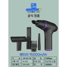 자동차 무선청소기 송풍기 먼지흡입기 핸디형, 15000mAh 이중 사용
