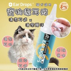 寵物潔耳液120ml 貓咪狗狗適用 溫和清潔 耳朵護理, 1個, 【柒零】潔耳液_120ml