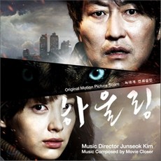 O.S.T - 하울링 MUSIC BY 김준석, 1CD