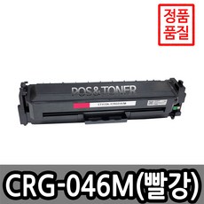 포스앤토너 캐논호환용 재생토너 CRG-046 CRG-046H LBP654Cx LBP654Cxz MF735Cx MF735Cxz 표준용량 대용량, 1개, CRG-046M(빨강) 표준용량