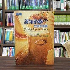 揚智出版 認知治療 第二版：基礎與進階, 單本