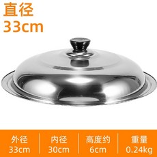 냄비 뚜껑 대형 찜기 찜솥 전골 솥 스텐레스 덮개 직경 60cm 35cm 36, D. 직경 33cm