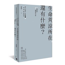 【無境】生命荒涼所在 還有什麼?