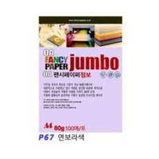 [오늘출고] A4 팬시페이퍼 80g 점보100매입/팬시페이퍼/칼라복사지/복사지/색지/색상지/복사용지/칼라색지/색복사용지/OA팬시페이퍼/복사용지/두성OA팬시페이퍼, 100매입_P67