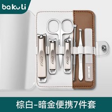 套裝全套挖耳勺鼻毛剪子家用指甲鉗女男士專用套裝工具, 1個, 剪甲利落 鋒利耐用,耀銀指甲刀7件套 棕白皮套