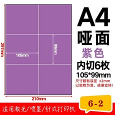 방수 컬러 인쇄 라벨지 용지 스티커 유포지 50장 A4 A4깊이레드, 1개, BE. A4 퍼플 세로 6 50매