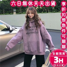 【梨卡】女裝加絨加厚刷毛帽T大學T長袖上衣 冬天衣服秋冬穿搭 隔日到貨【現貨24H】WT030